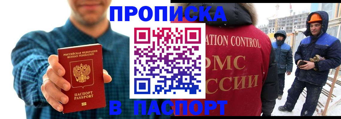 прописка в Талице